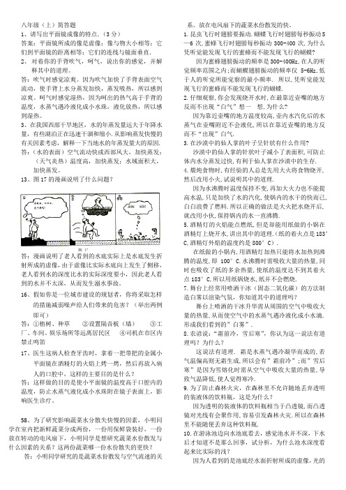初中物理八年级上简答题