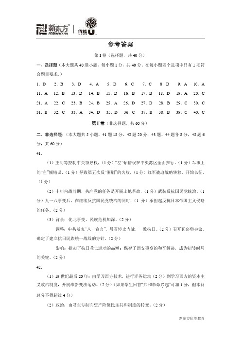 北京市海淀区2007年高三年级第一学期期末练习参考答案-历史3D