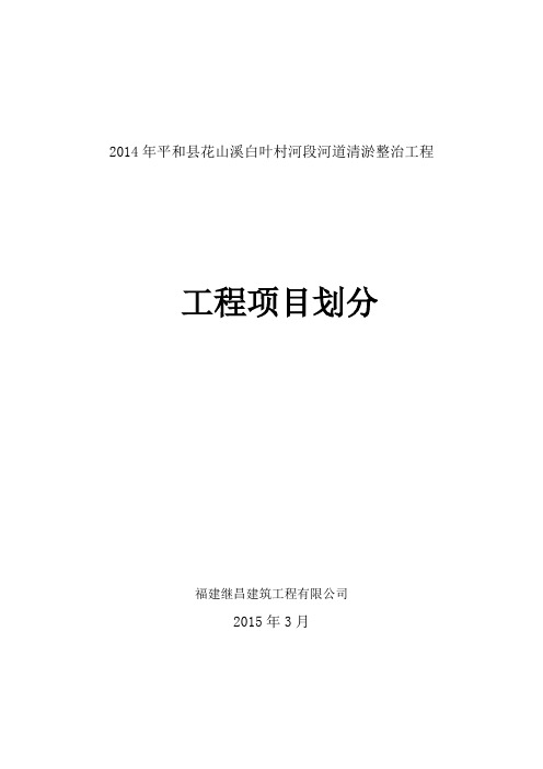 水利工程河道清淤项目划分