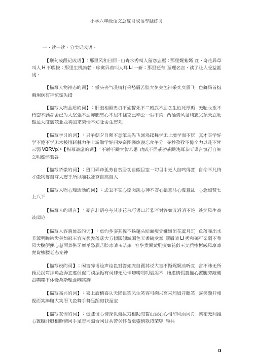 成语、名言警句复习题分解