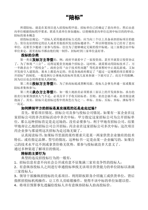 陪标