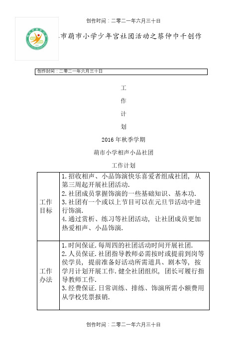 少年宫 相声小品社团活动记录