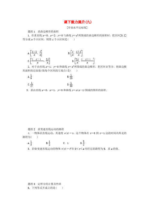 2017-2018学年高中数学 课下能力提升(九)新人教A版选修2-2