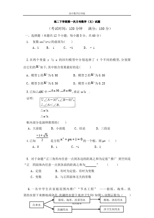 福建省建阳市麻沙中学2013至2014高二下学期第一次月考数学文科试题