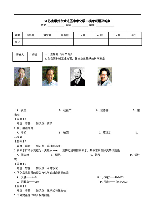 江苏省常州市武进区中考化学二模考试题及答案.doc