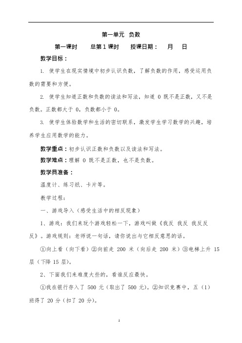 (完整版)新人教版六年级下册数学全册教案(可编辑修改word版)