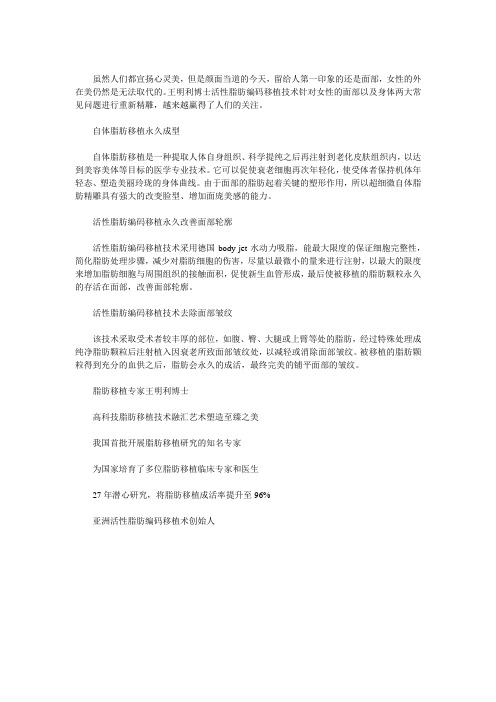 2016最新自体脂肪永久移植