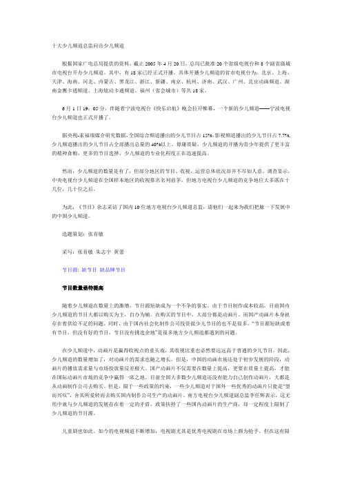 十大少儿频道总监问诊少儿频道