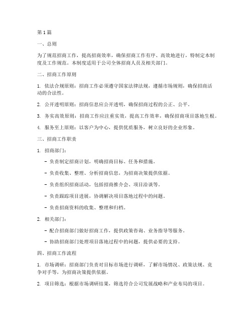 招商工作制度和工作规范(3篇)