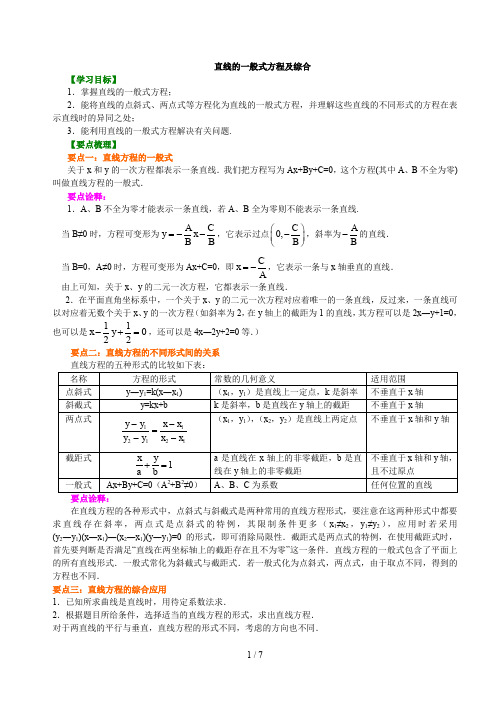 高一数学直线方程知识点归纳及典型例题