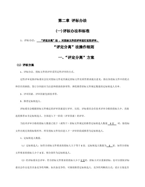 评标办法