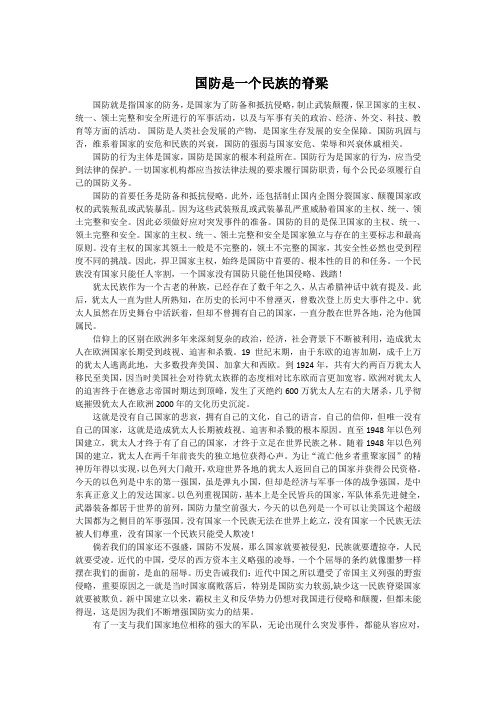 国防是一个民族的脊梁