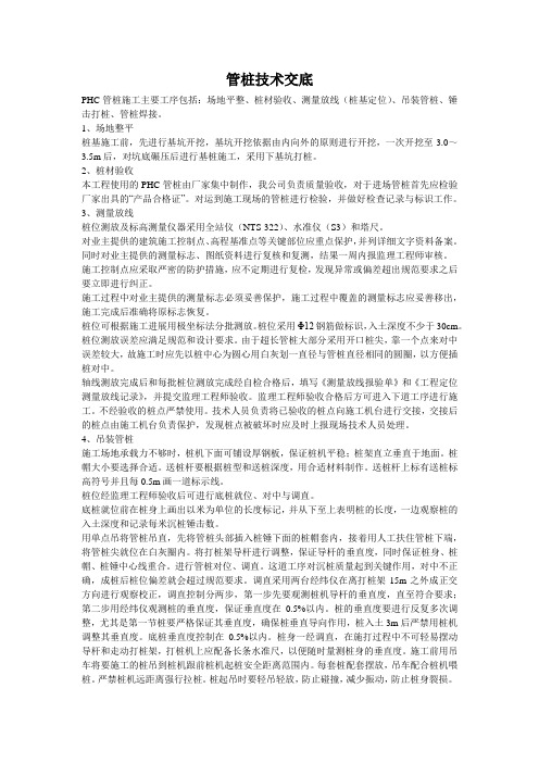 管桩技术规范