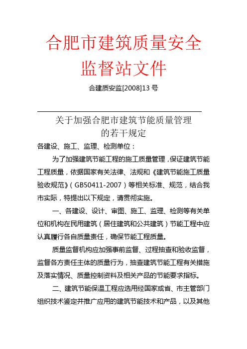 合肥市节能验收规范若干规定