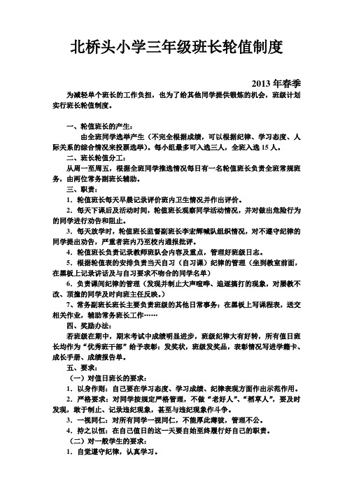 小学轮值班长制度