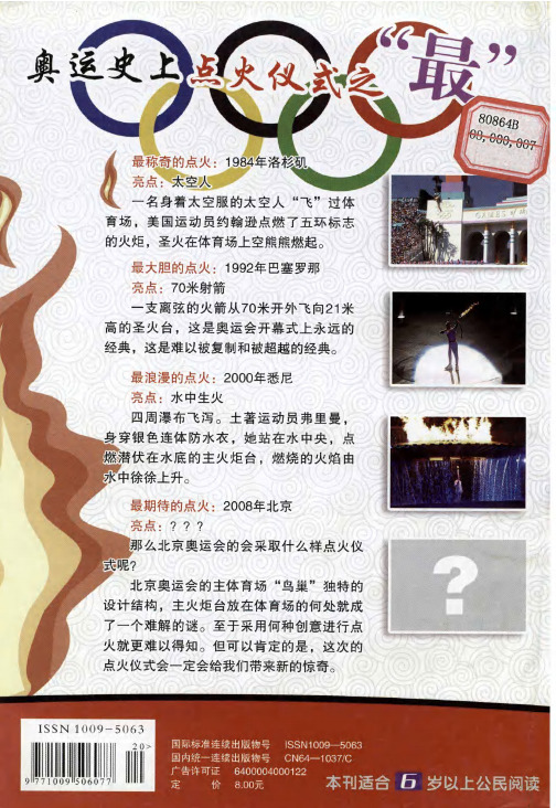 奥运史上点火仪式之“最”