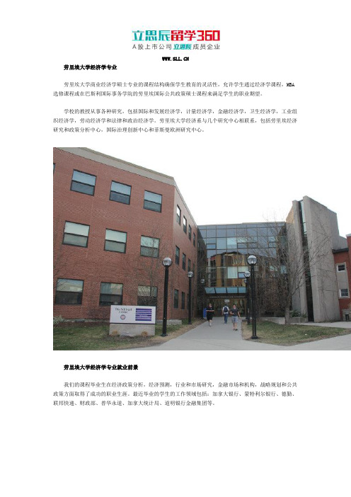 劳里埃大学经济学专业