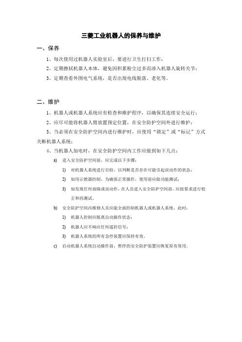T-02-O-M-三菱工业机器人的保养与维护概要