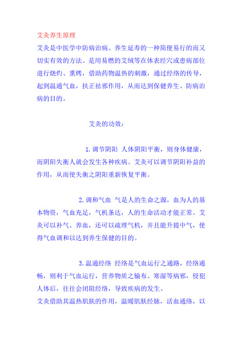 艾灸养生原理