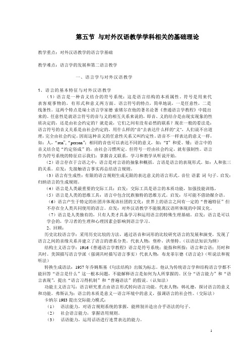 对外汉语教学的基本理论