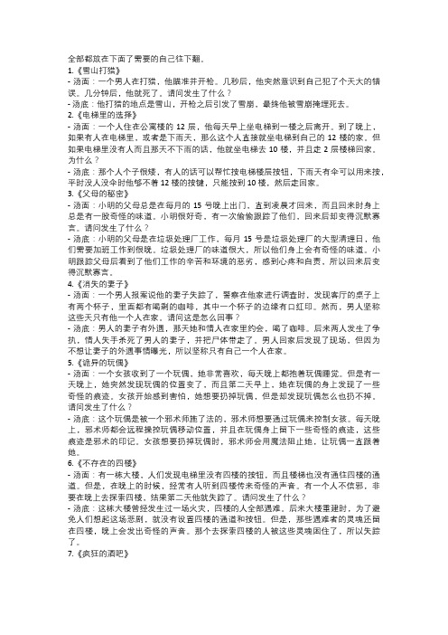 海龟汤故事及答案