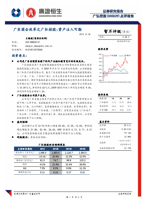 广弘控股：资产注入可期