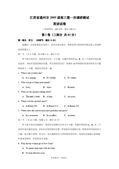 江苏省通州市2009届高三第一次调研测试(精)