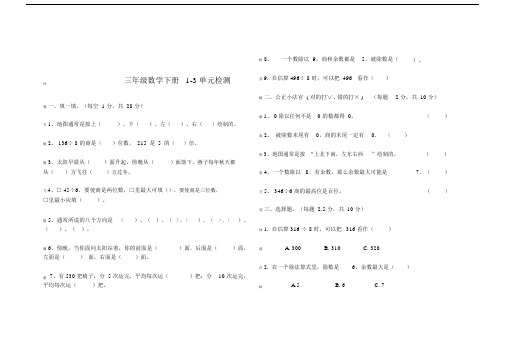 新人教版新三年级数学下册1-3单元测试题.docx