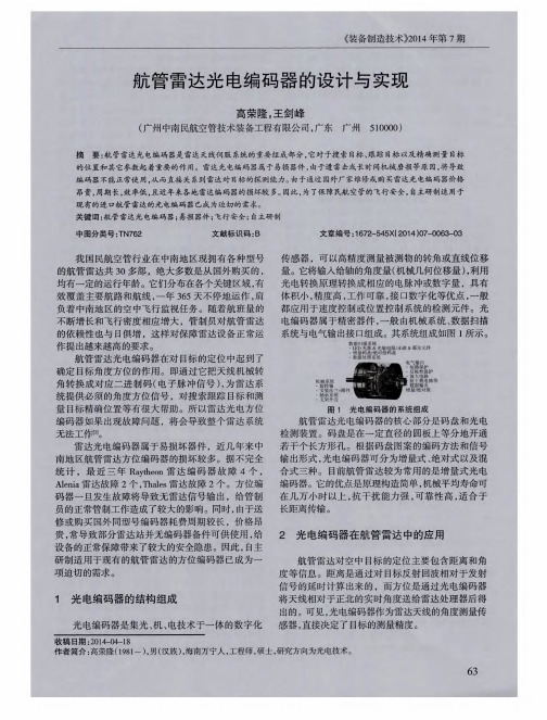 航管雷达光电编码器的设计与实现