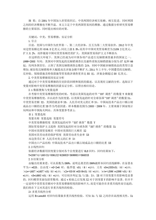中美贸易摩擦问题实证分析