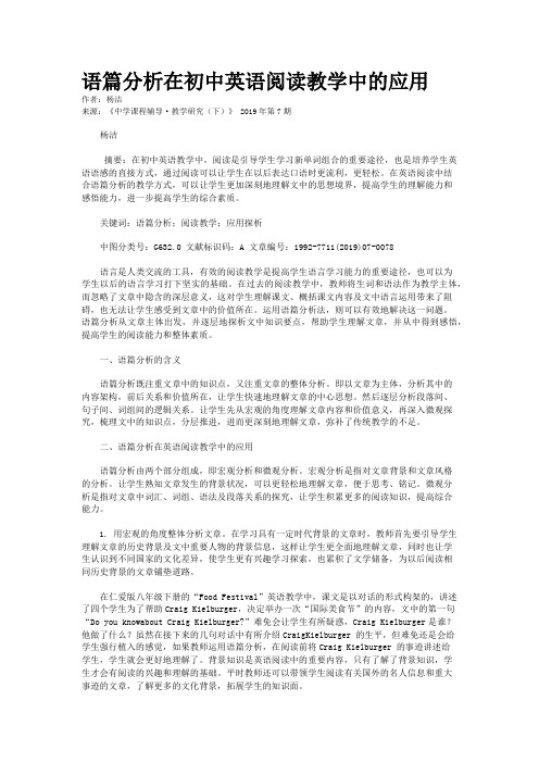语篇分析在初中英语阅读教学中的应用