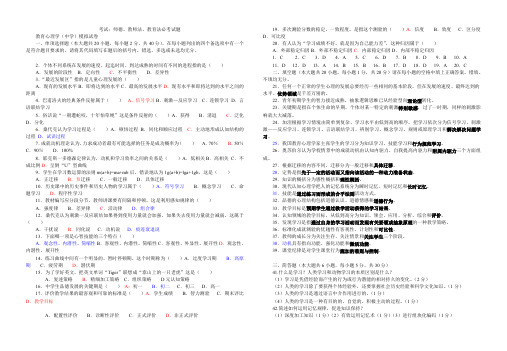2021教师招聘考试试题及答案er