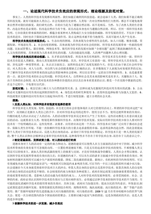 自然辩证法资料