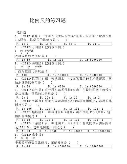 比例尺的练习题