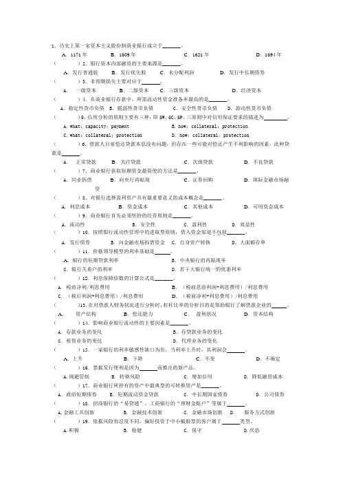 商业银行经营管理--试卷答案