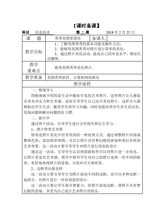 秀秀美图更漂亮