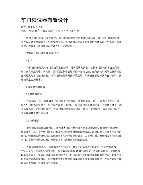 车门限位器布置设计