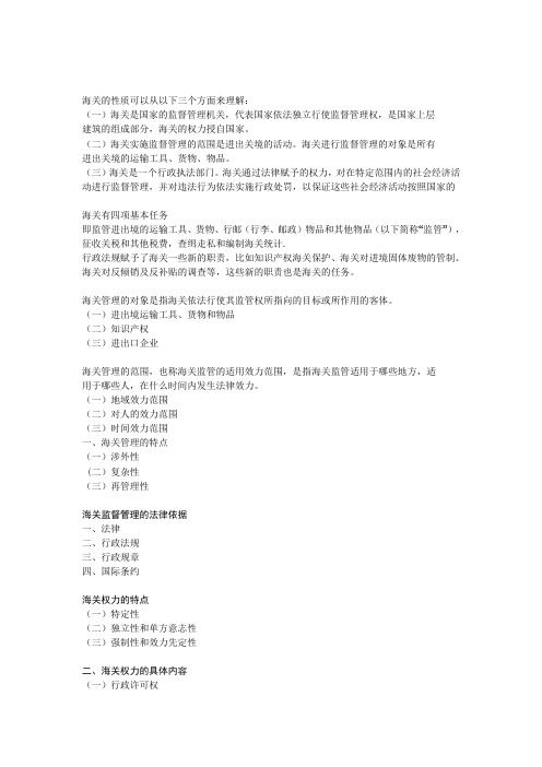 海关