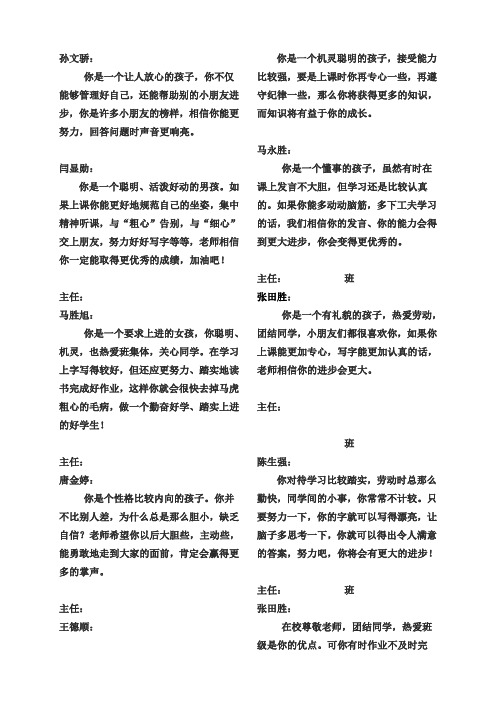 2011-2012学年第一学期学生评语 3