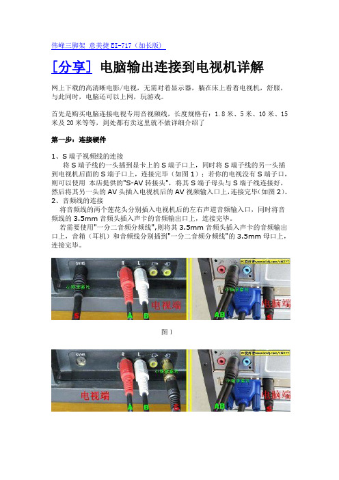 电脑输出连接到电视机详解[1]