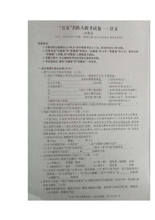 2021年安徽省合肥市、安庆市2018届九年级名校大联考(一)语文试题(图片版)