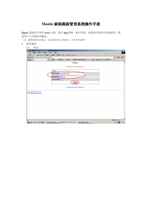 Mantis系统详细中文操作说明