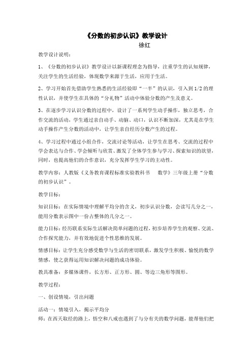 分数的初步认识教学设计 (2)