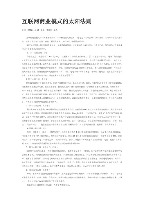 互联网商业模式的太阳法则