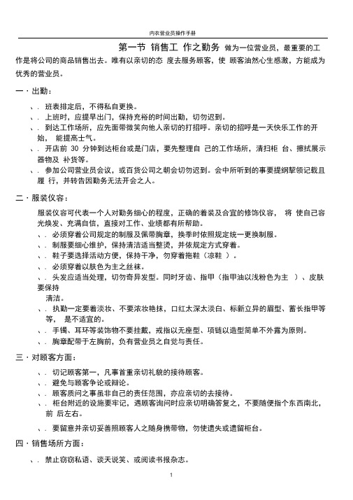 营业员操作手册