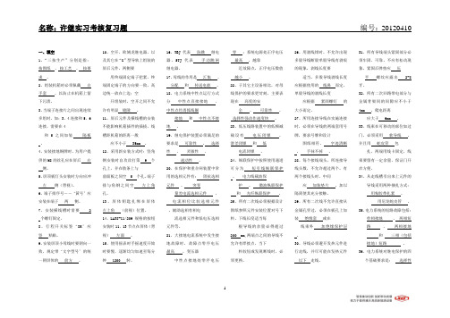 高校实习考核复习题(1)