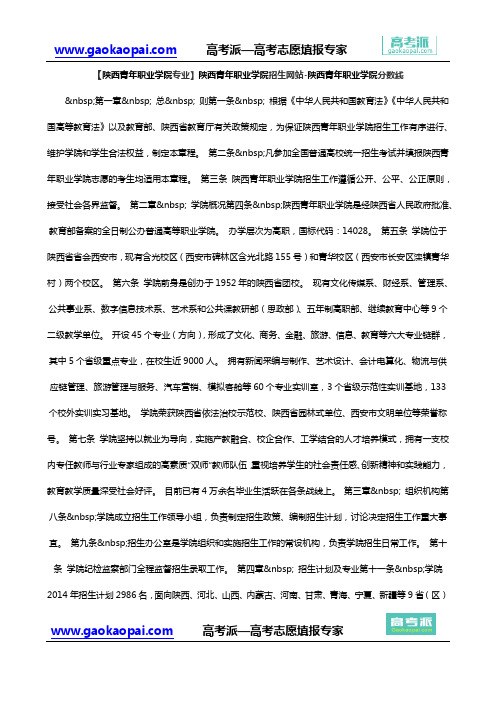 【陕西青年职业学院专业】陕西青年职业学院招生网站-陕西青年职业学院分数线