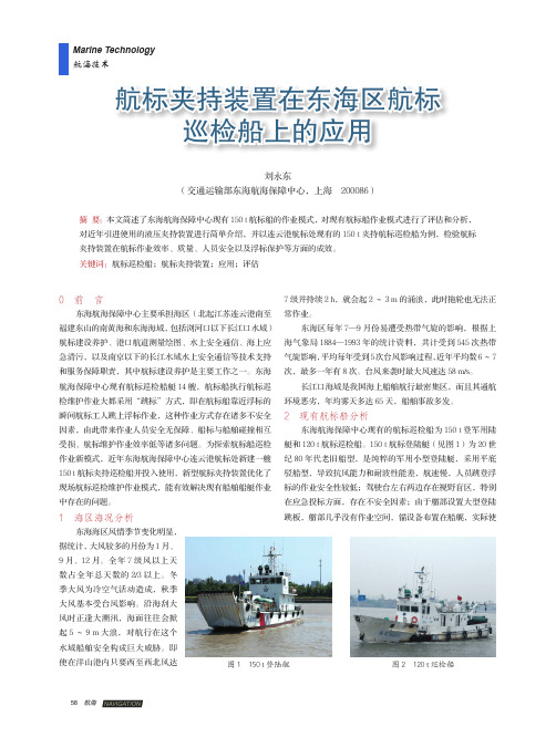 航标夹持装置在东海区航标巡检船上的应用