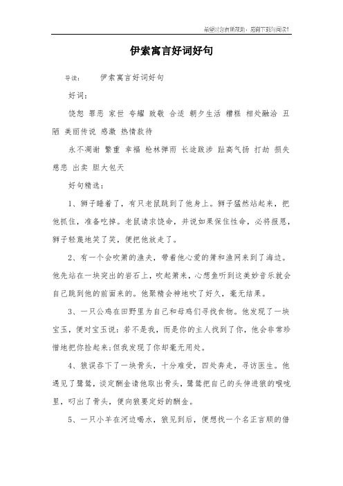 伊索寓言好词好句