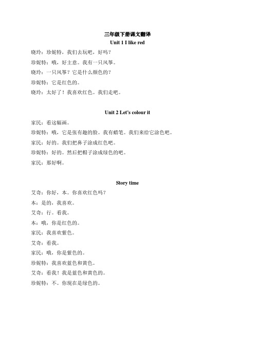 三下课文翻译